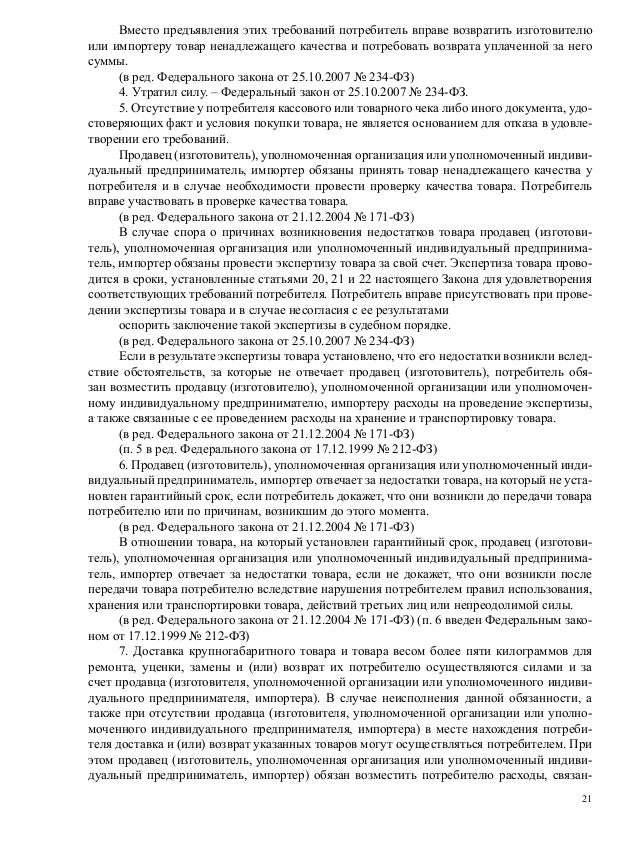 Статья 28 Последствия нарушения исполнителем сроков выполнения работ Статья 28 Последствия нарушения исполнителем сроков выполнения работ